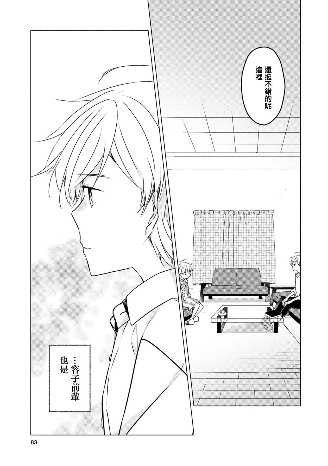 箱庭中、灰色的季节漫画,第4话3图