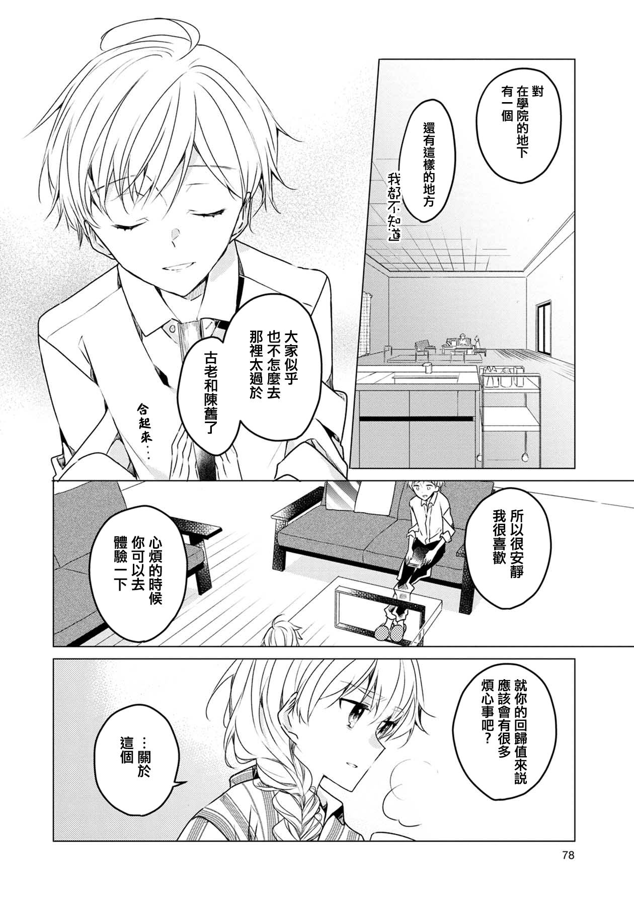 箱庭中、灰色的季节漫画,第4话3图