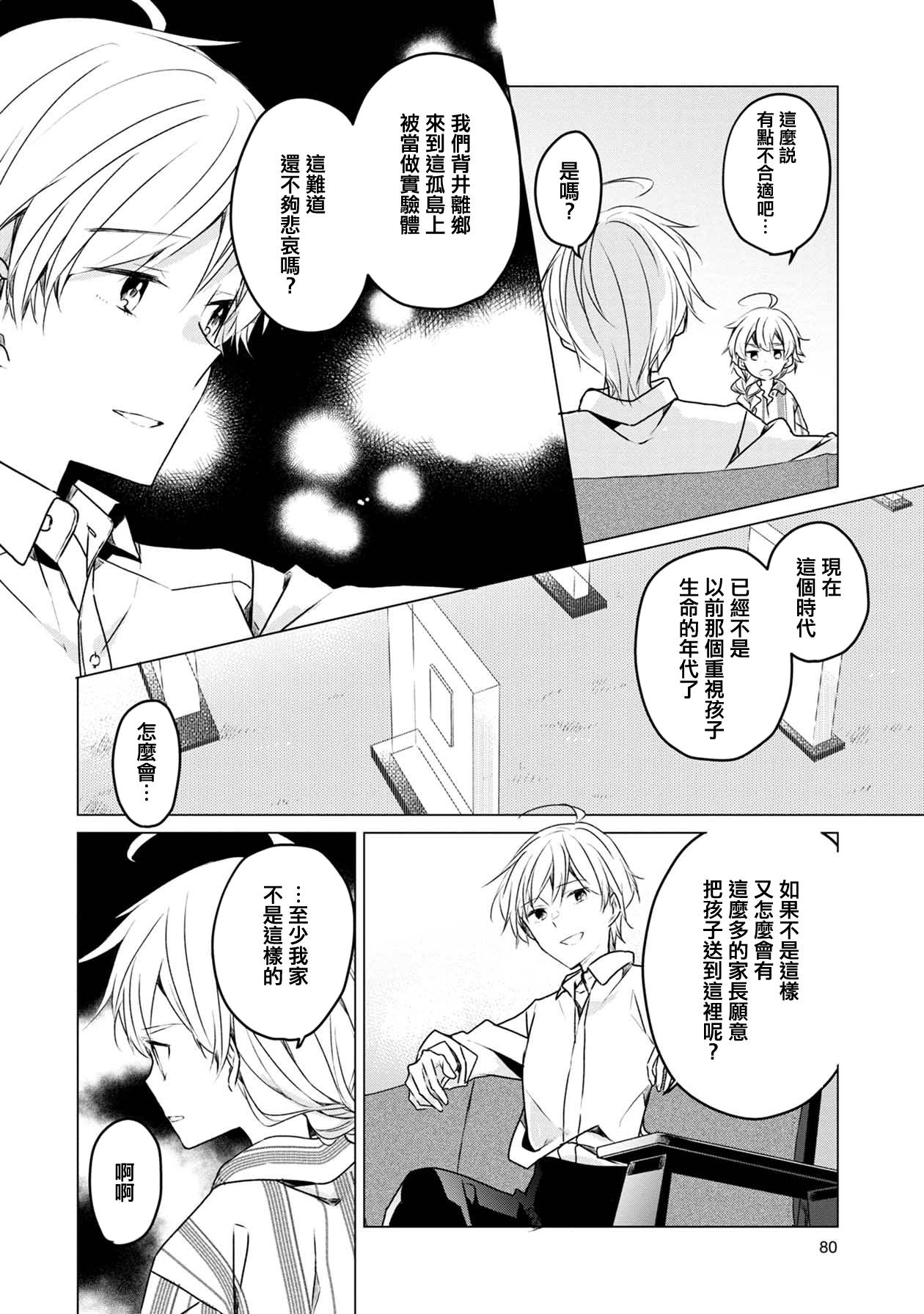 箱庭中、灰色的季节漫画,第4话5图