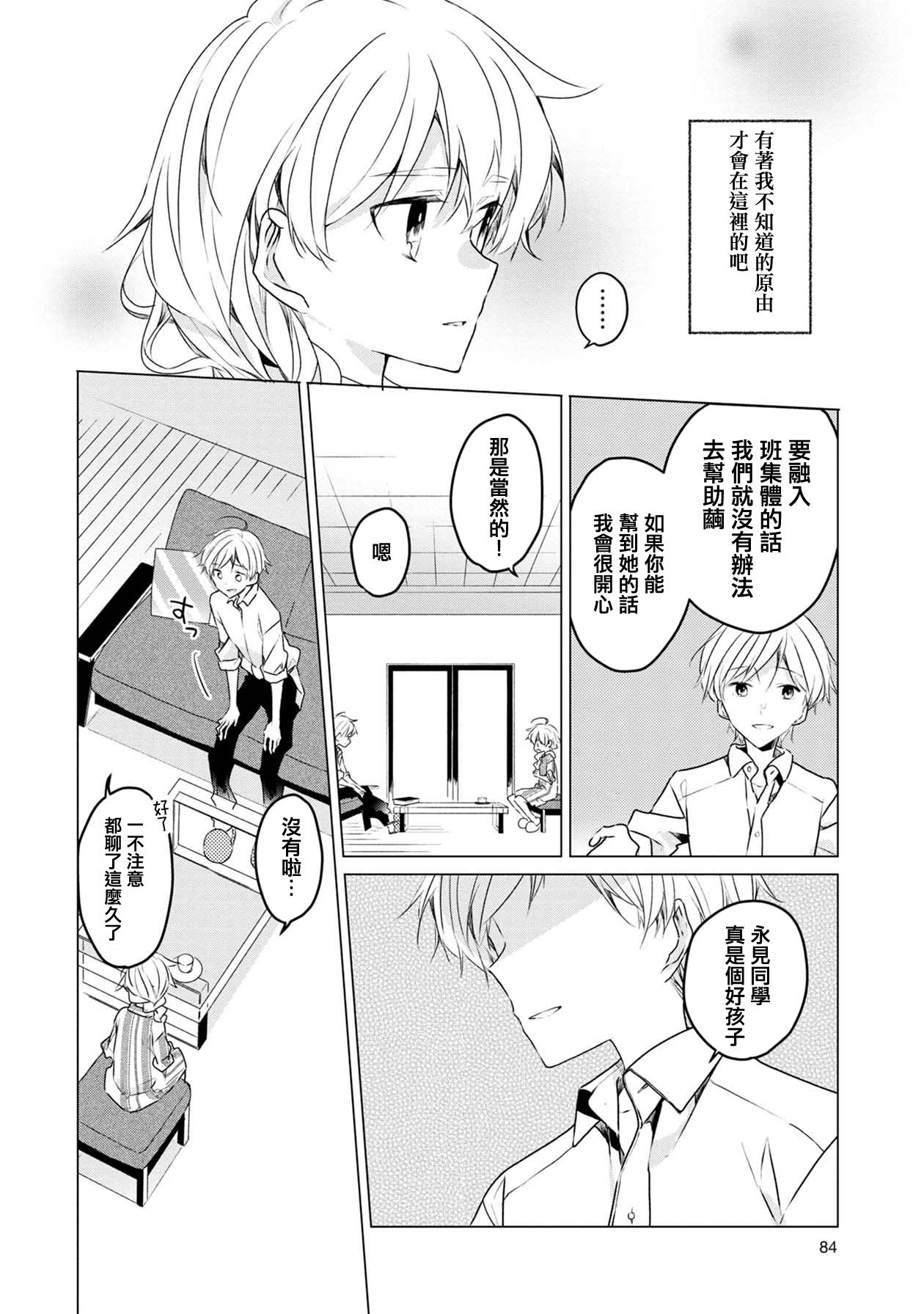 箱庭中、灰色的季节漫画,第4话4图