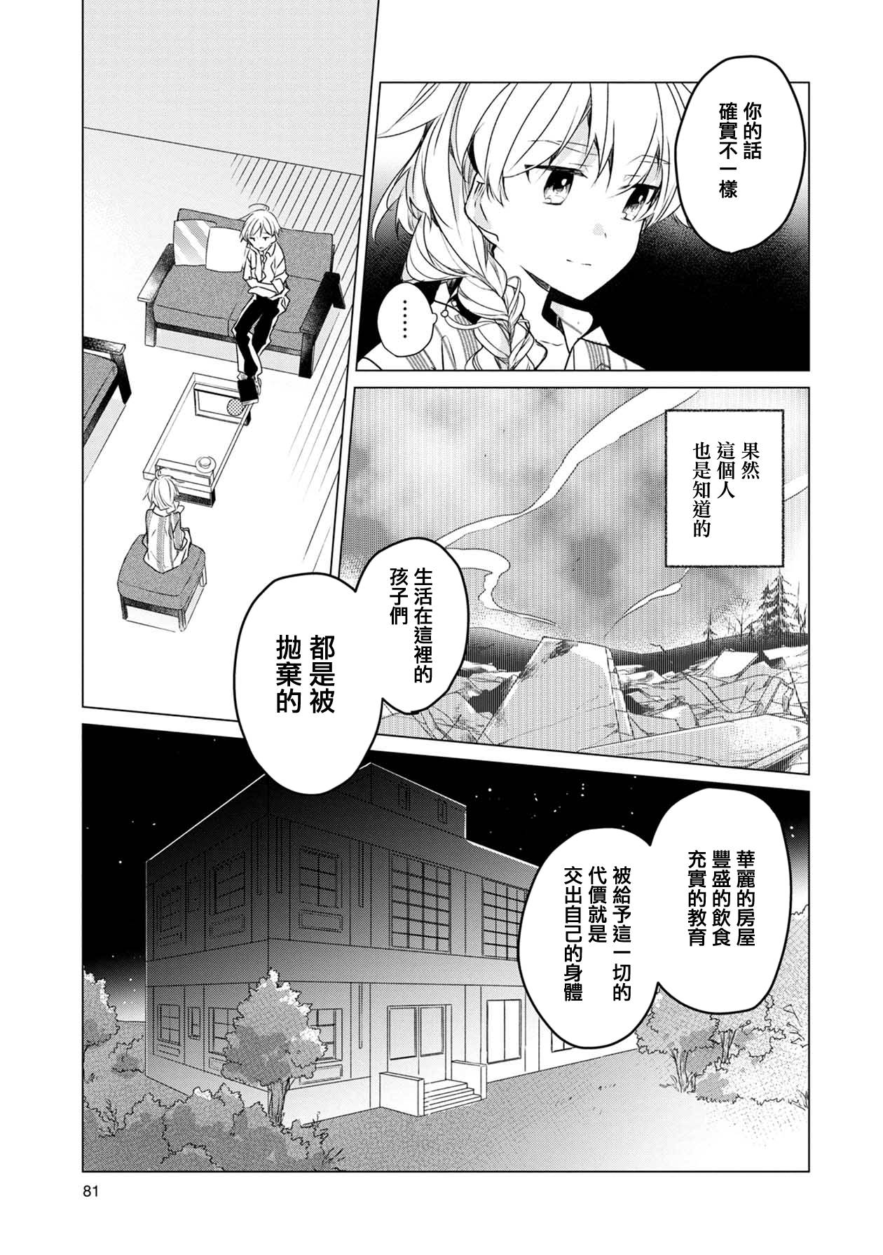 箱庭中、灰色的季节漫画,第4话1图