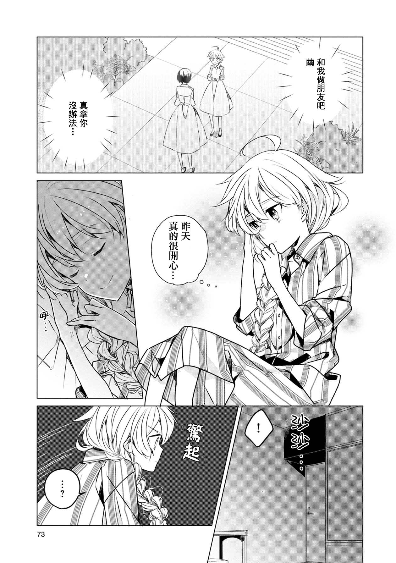 箱庭中、灰色的季节漫画,第4话3图