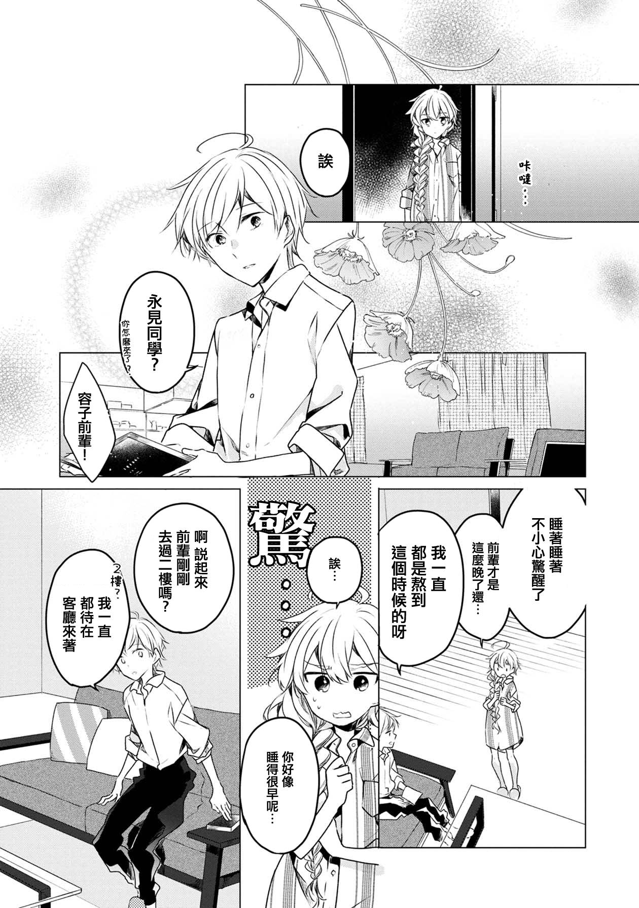 箱庭中、灰色的季节漫画,第4话5图