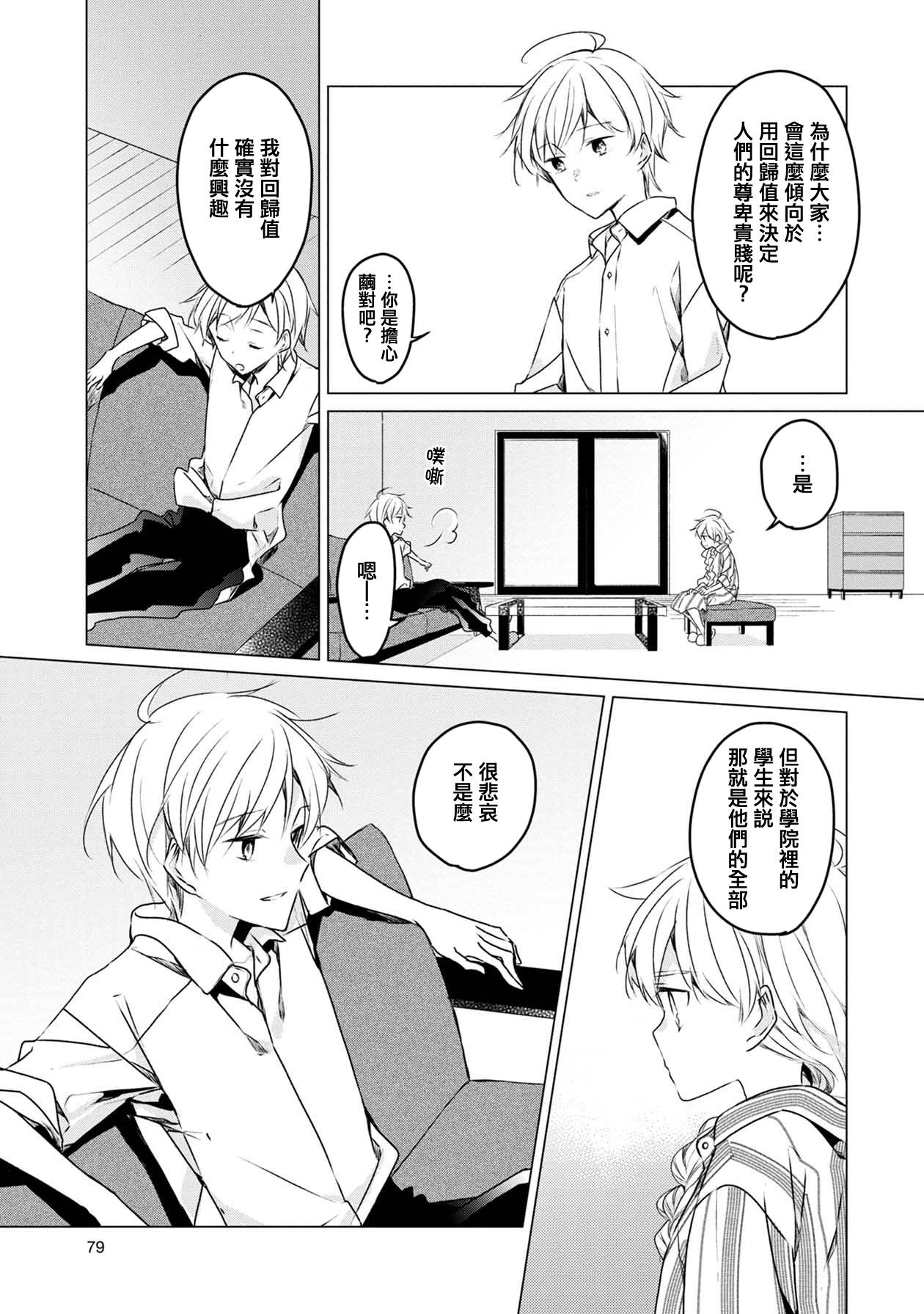 箱庭中、灰色的季节漫画,第4话4图