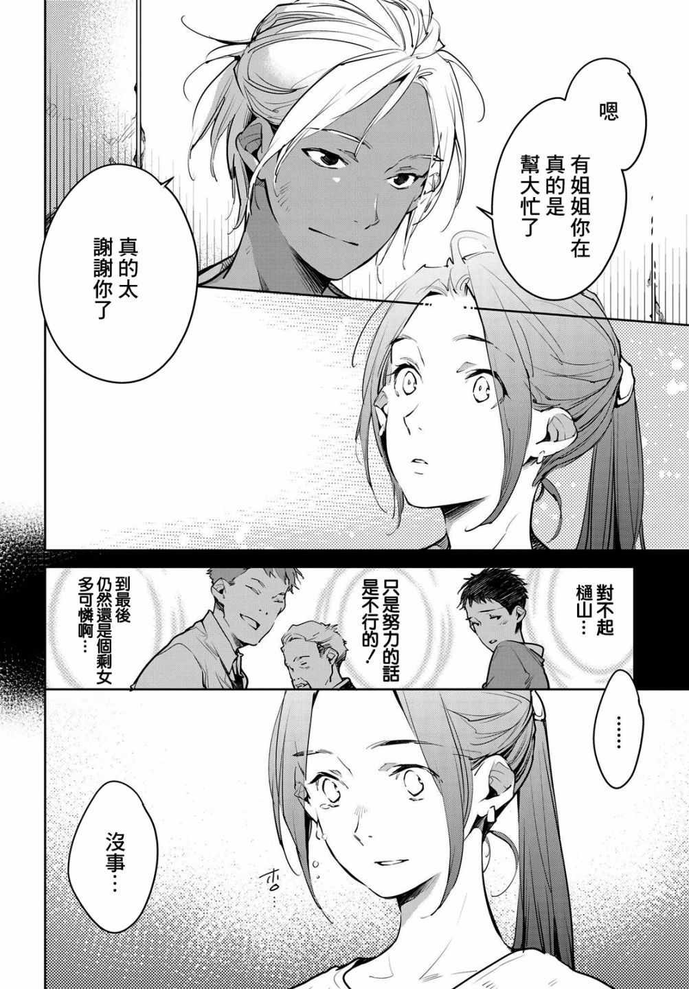 因尾爱情。漫画,第9话4图