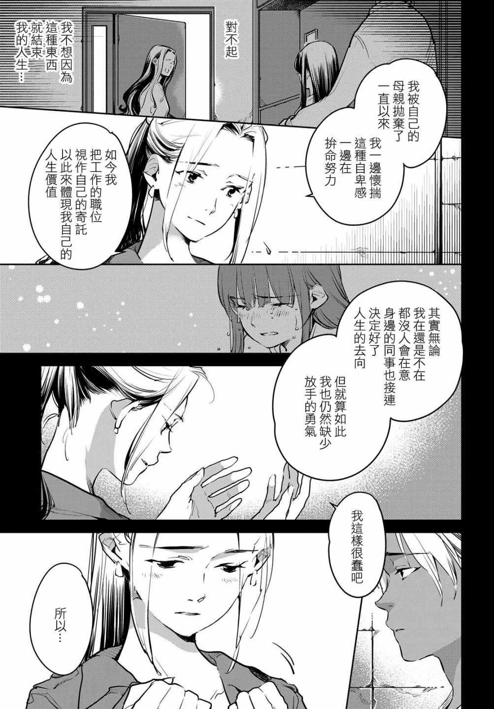 因尾爱情。漫画,第9话5图