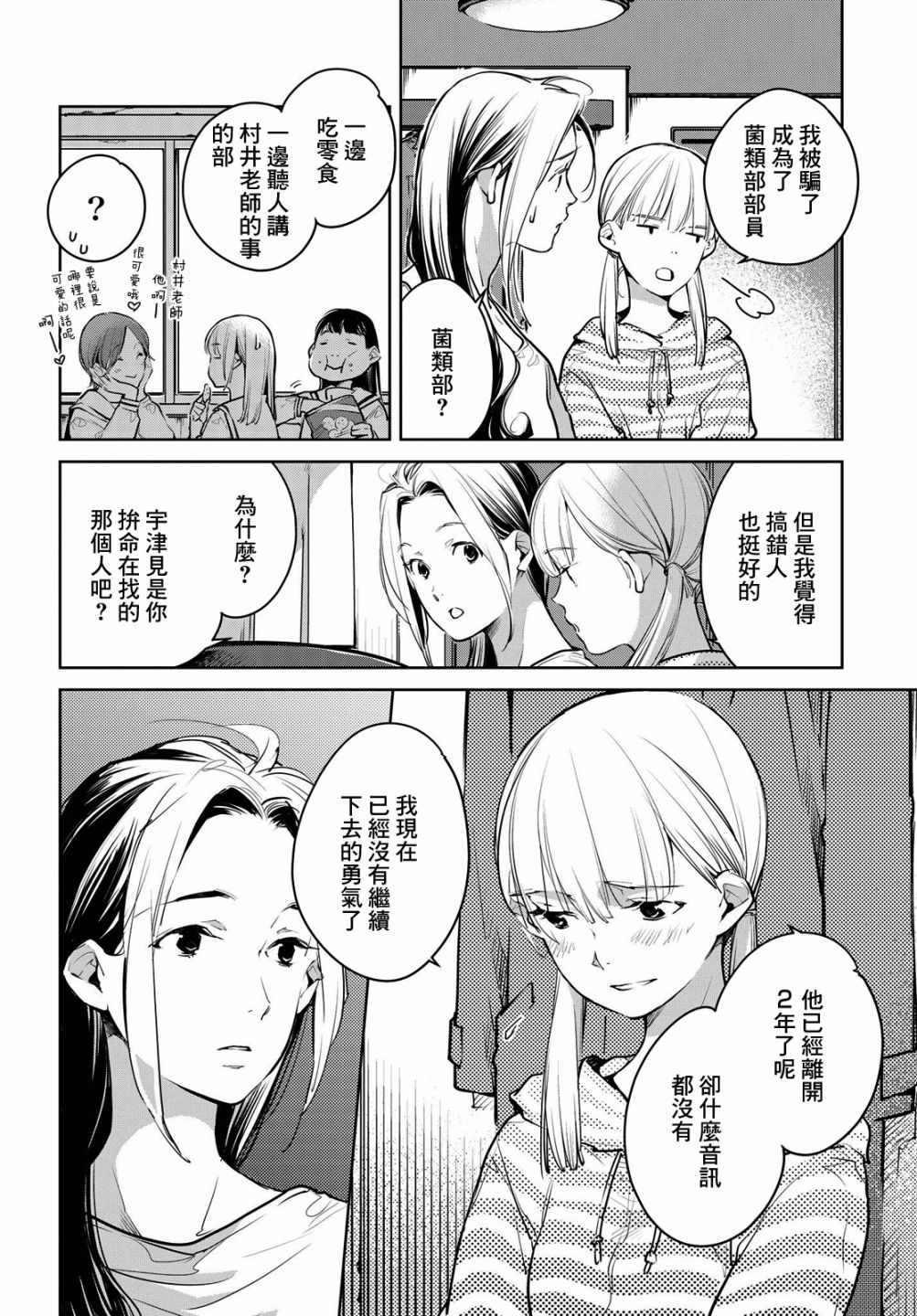 因尾爱情。漫画,第9话2图