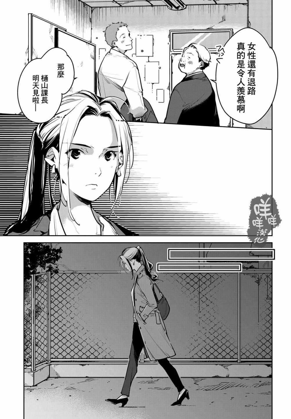 因尾爱情。漫画,第9话2图