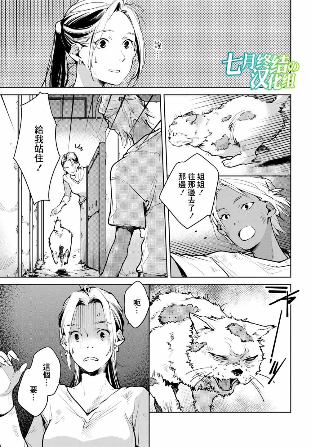 因尾爱情。漫画,第9话1图