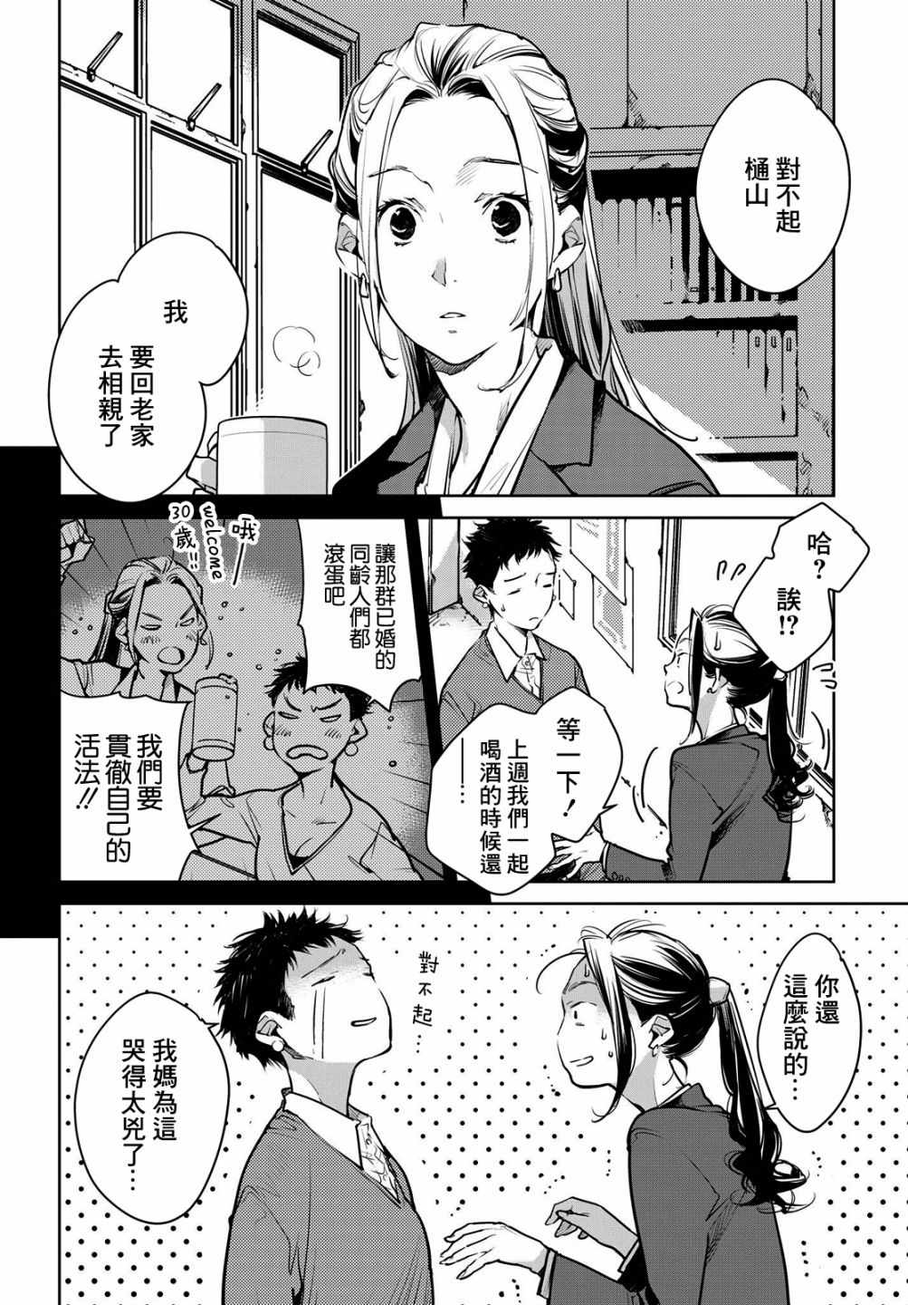 因尾爱情。漫画,第9话2图