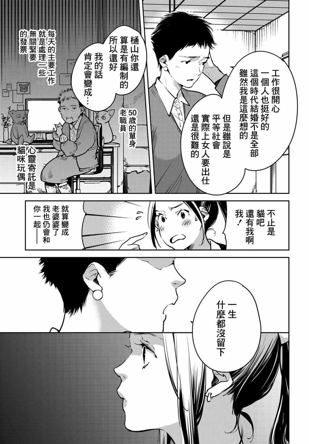 因尾爱情。漫画,第9话3图