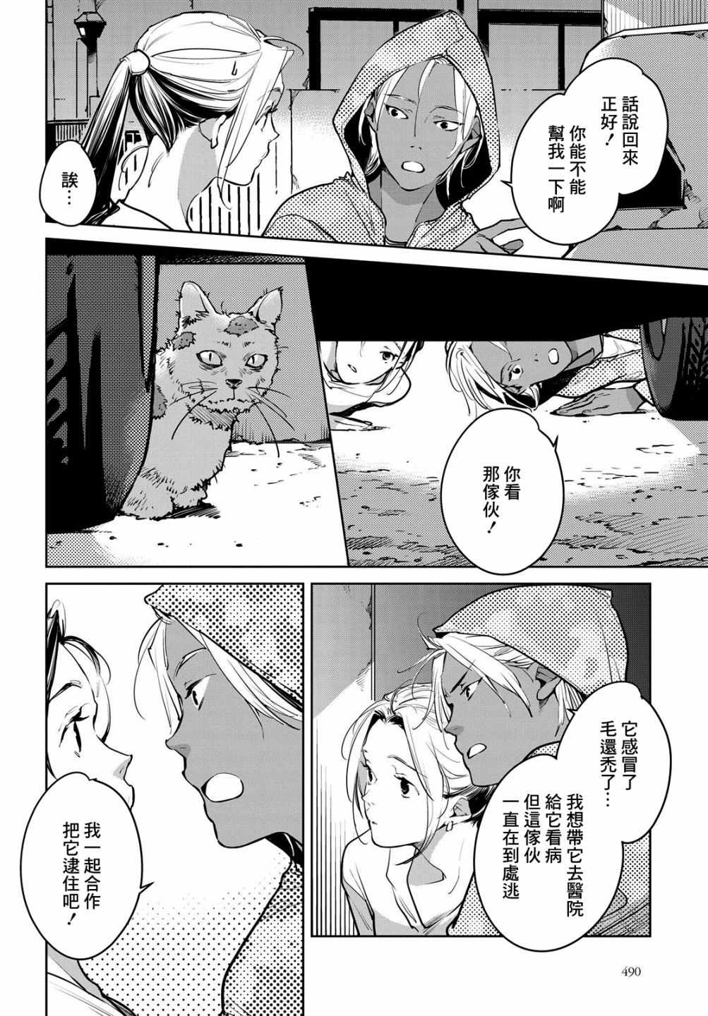 因尾爱情。漫画,第9话5图