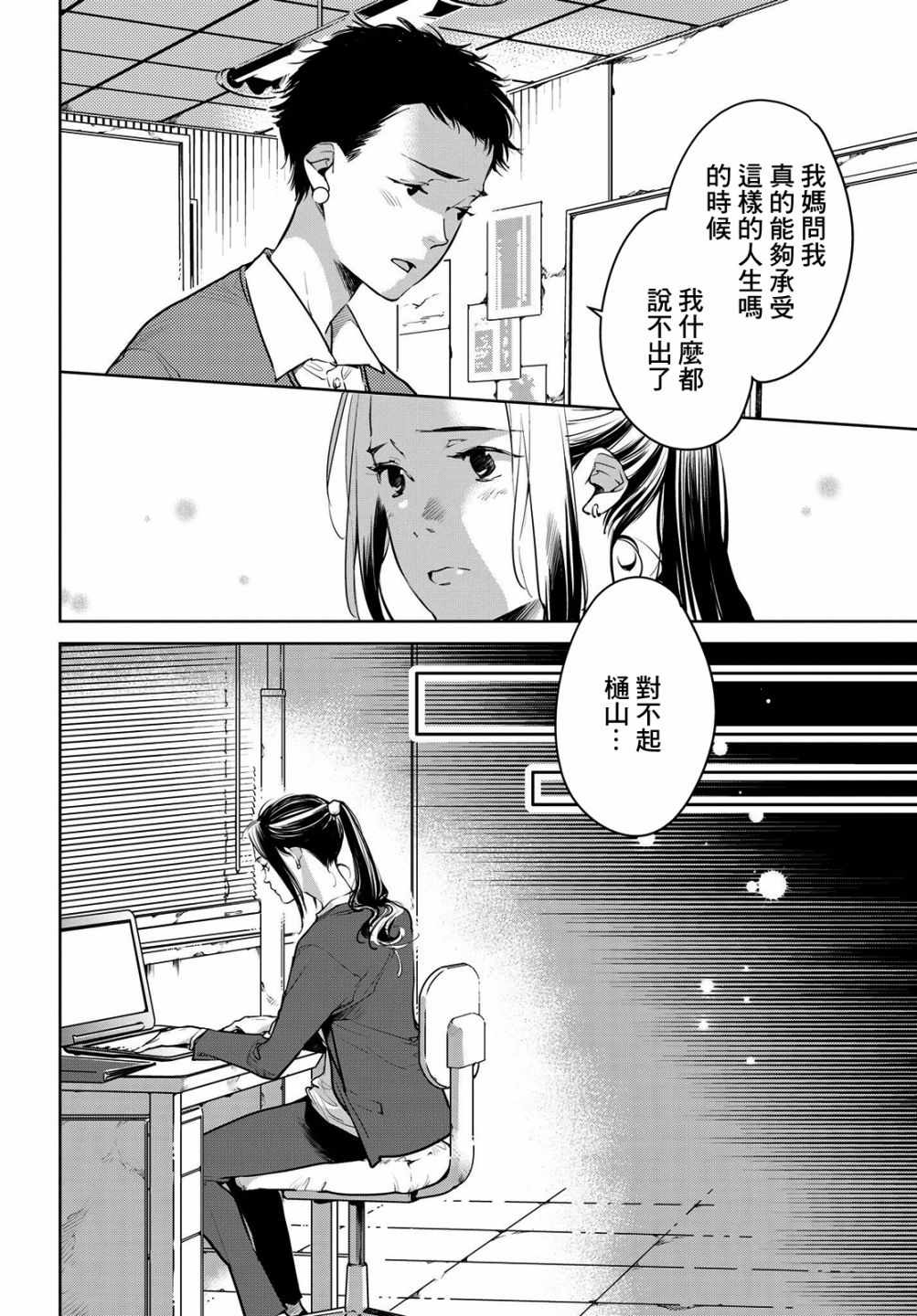 因尾爱情。漫画,第9话4图