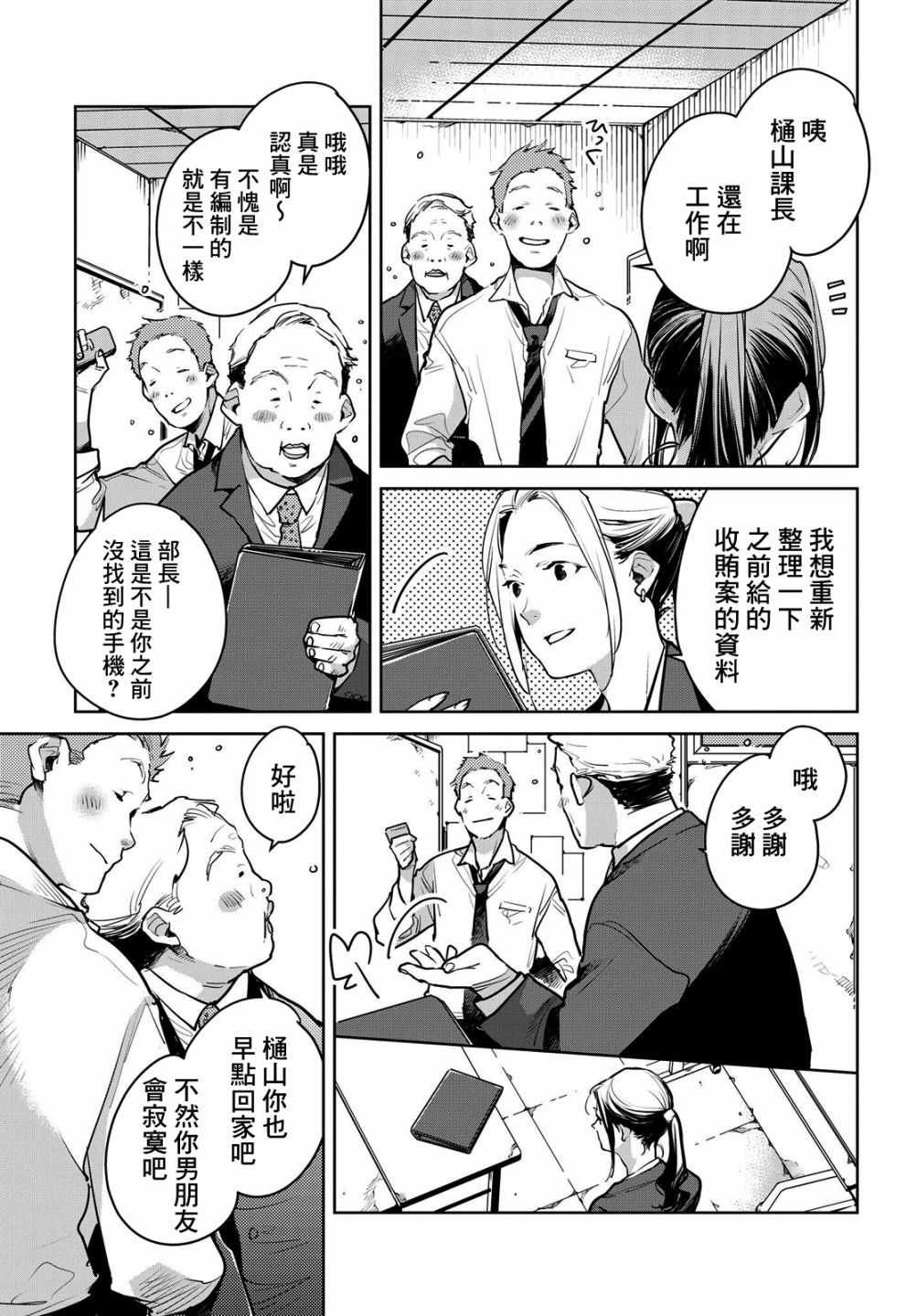 因尾爱情。漫画,第9话5图