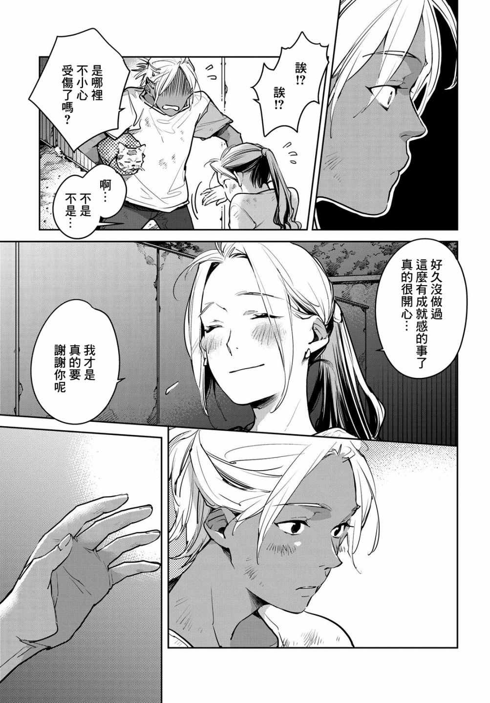 因尾爱情。漫画,第9话5图