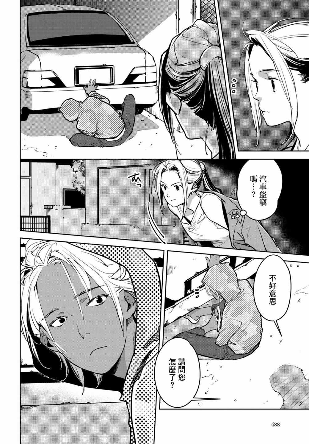 因尾爱情。漫画,第9话3图