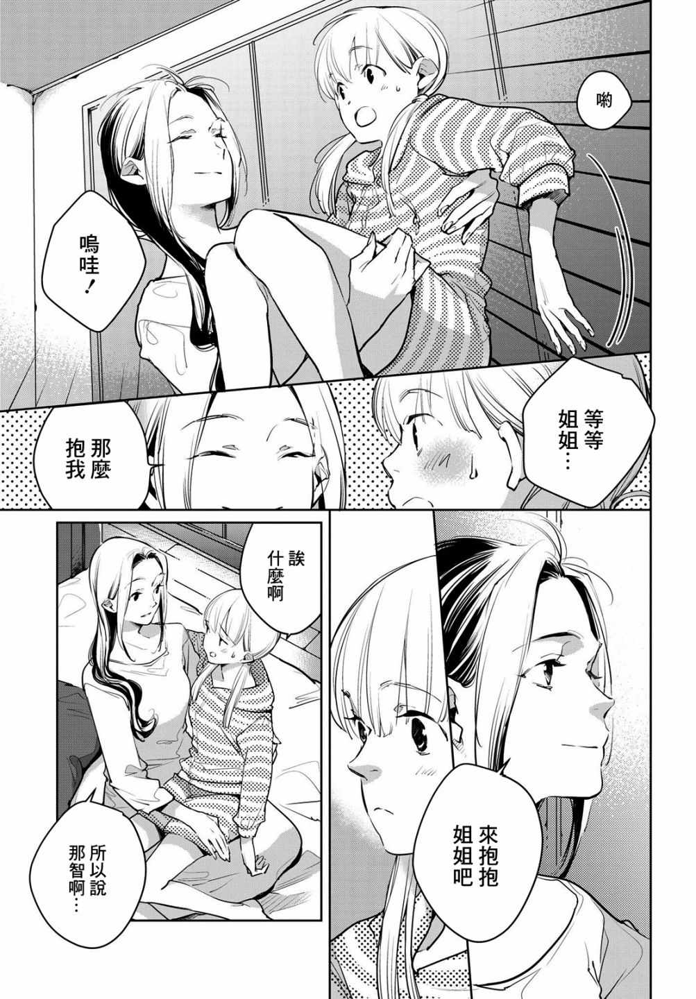 因尾爱情。漫画,第9话3图