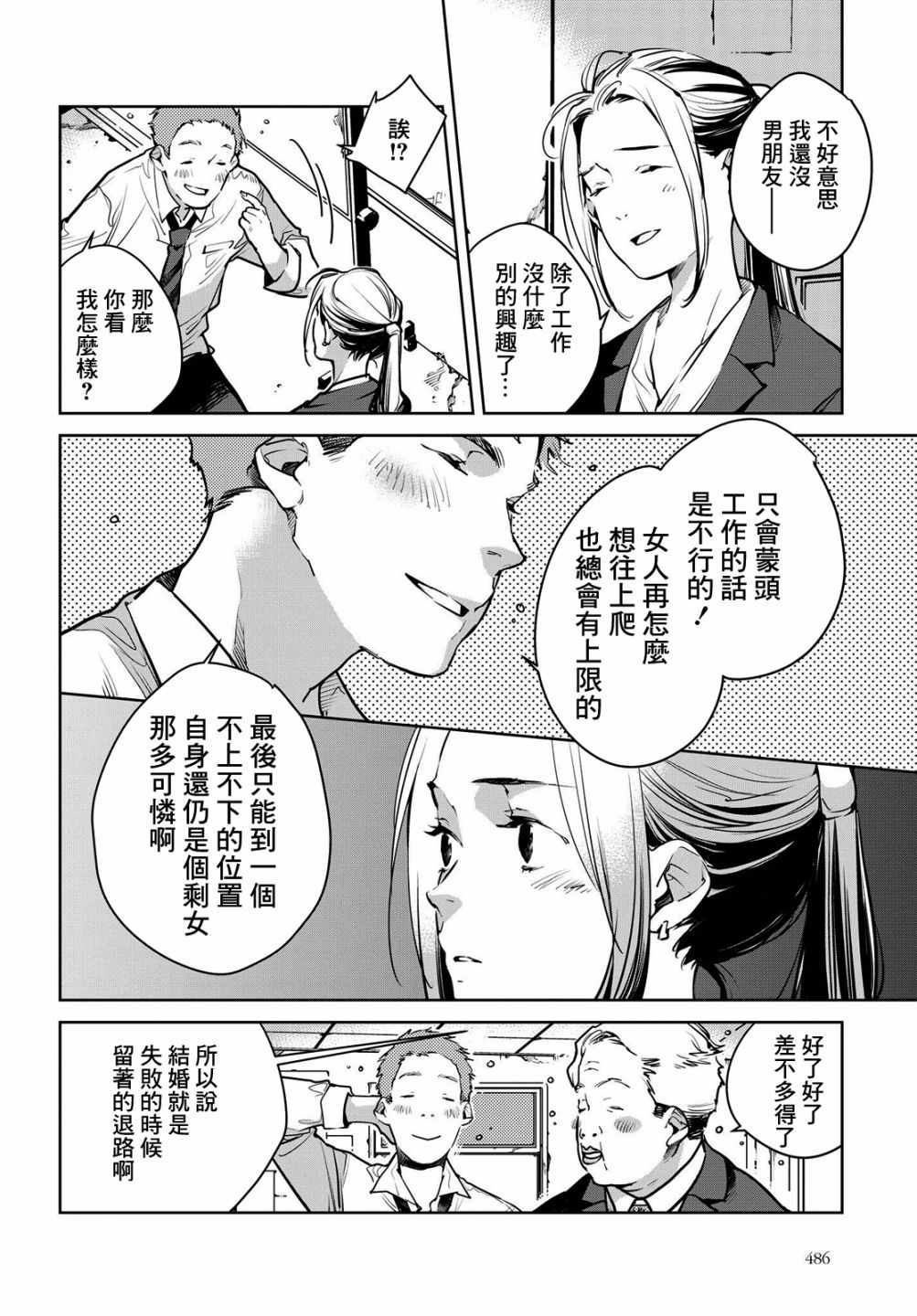 因尾爱情。漫画,第9话1图