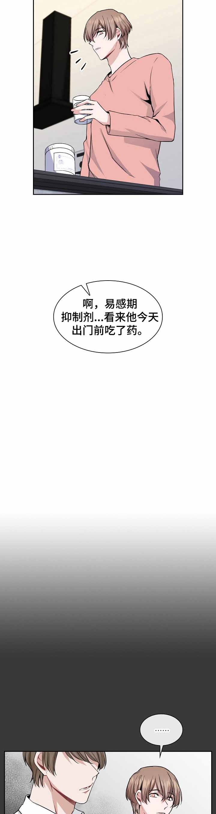 后天性欧米伽漫画,第7话4图