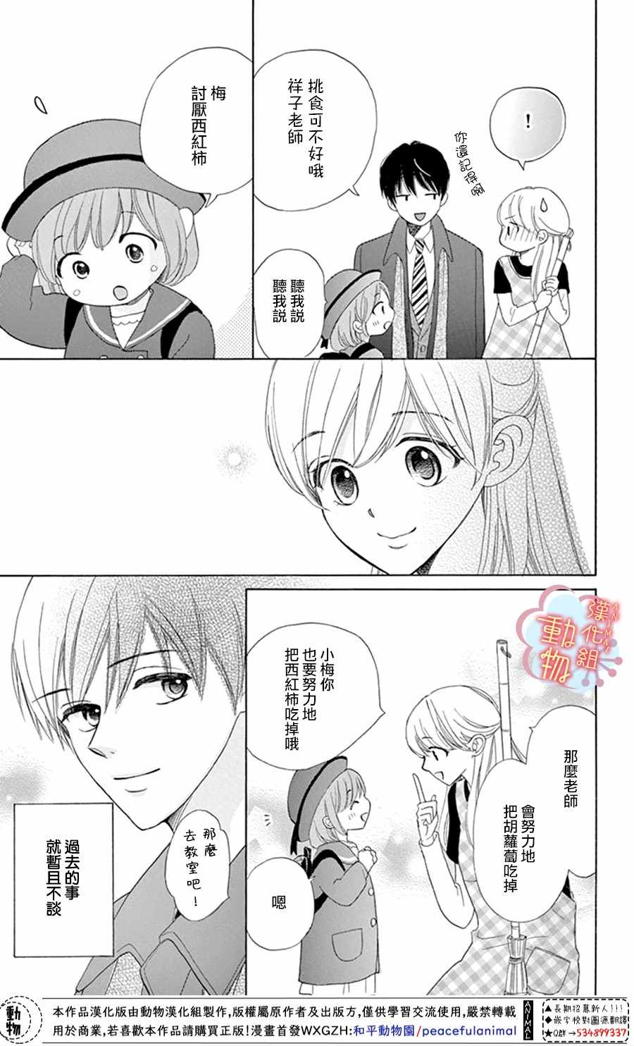 小梅爸爸的别有隐情漫画,第1话5图