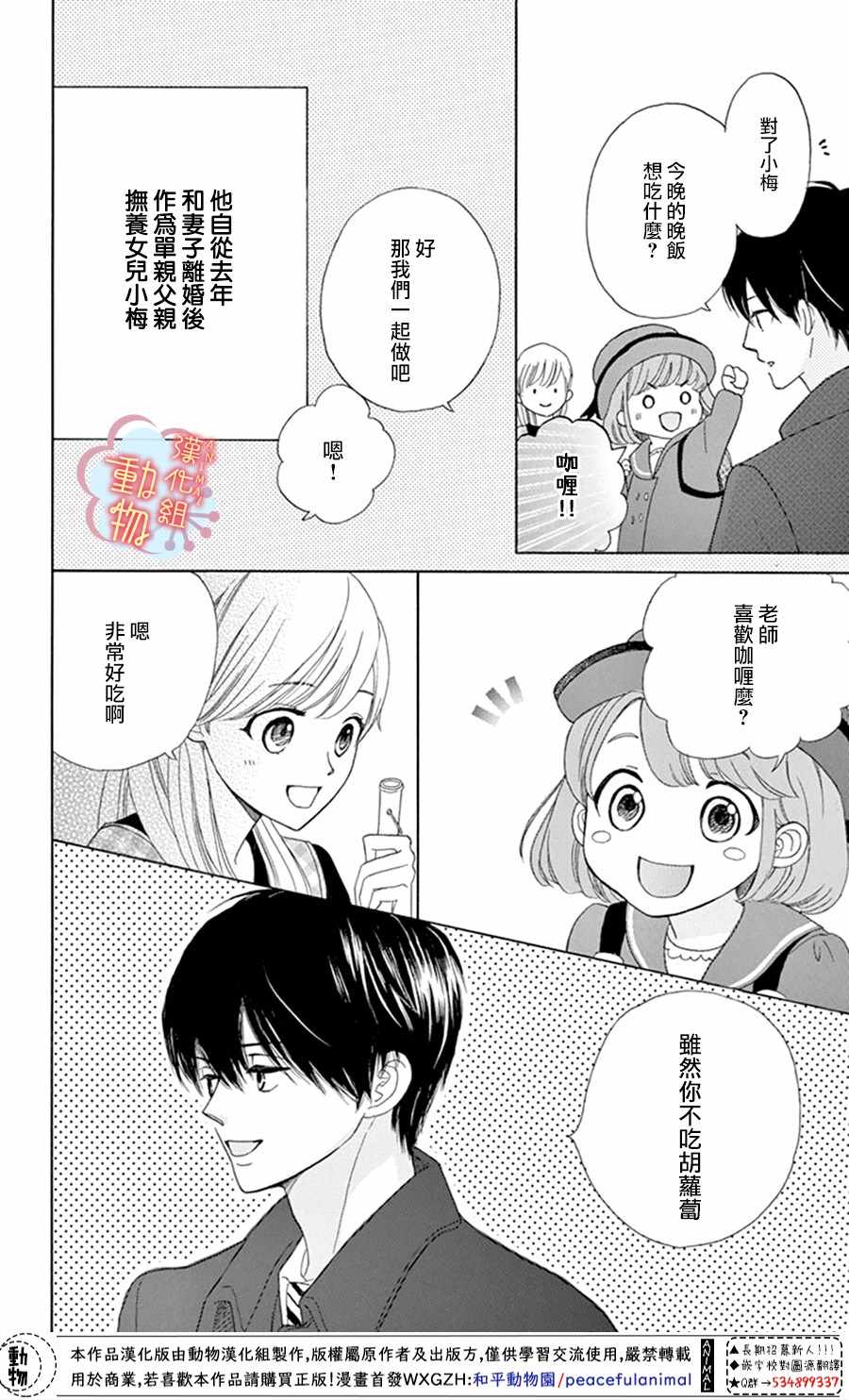 小梅爸爸的别有隐情漫画,第1话4图