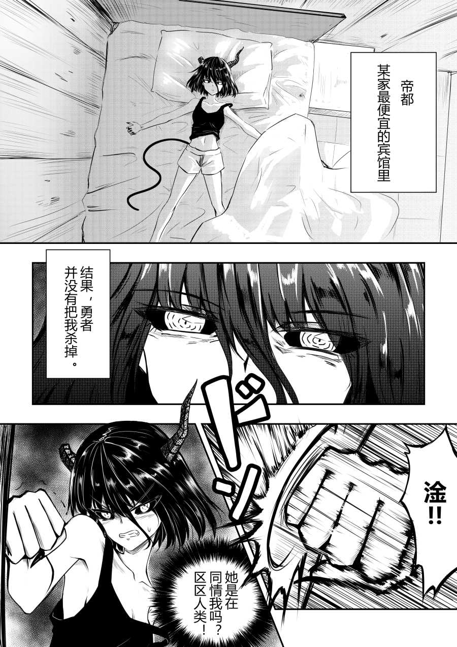 勇者的婚约漫画,第5话1图