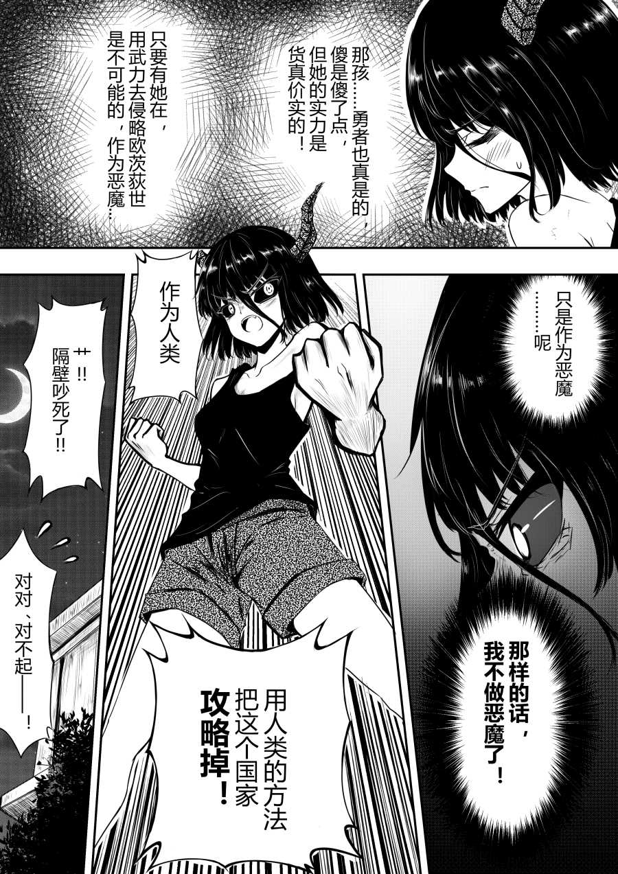 勇者的婚约漫画,第5话3图