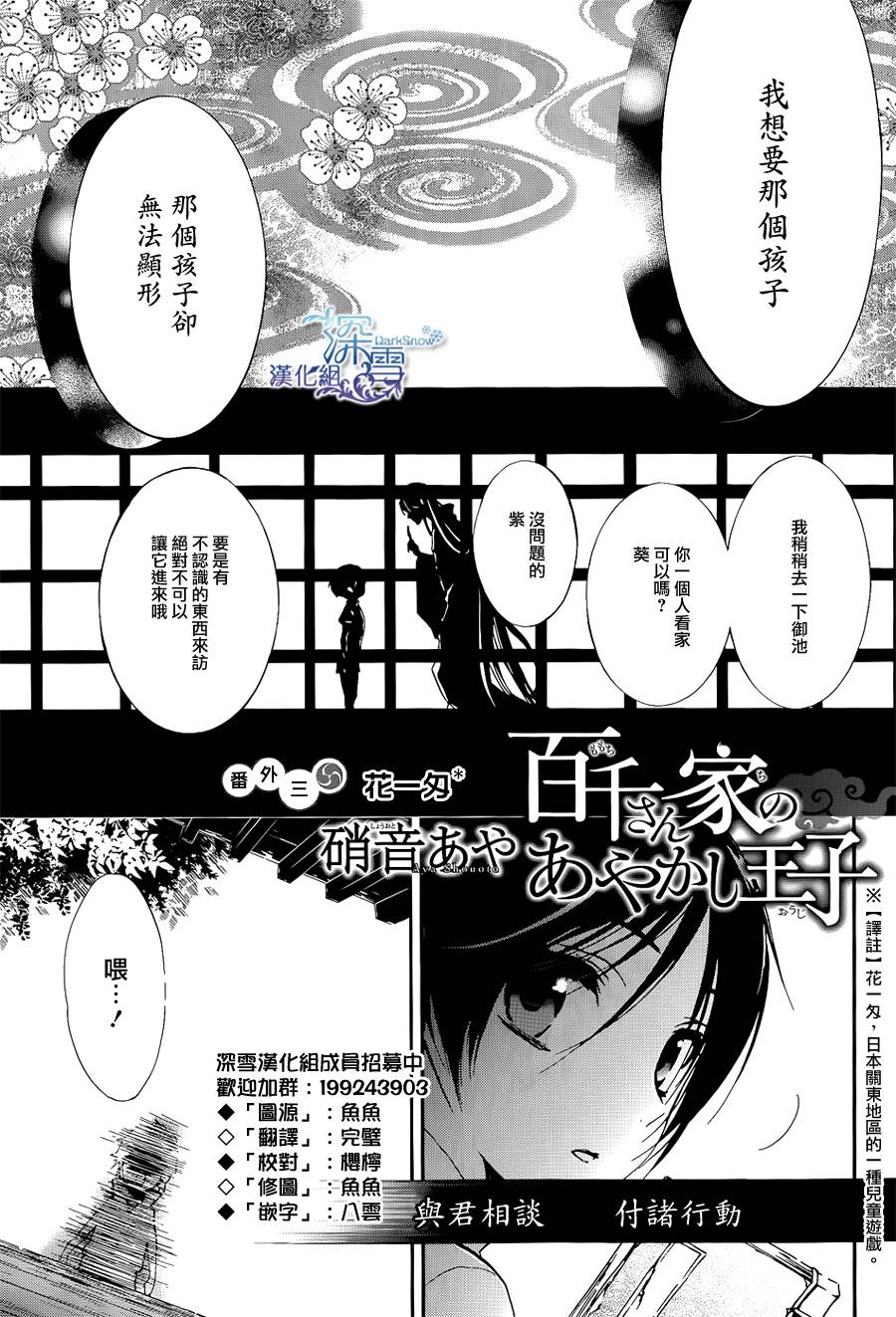 百千家的妖怪王子漫画,外传：第3话1图