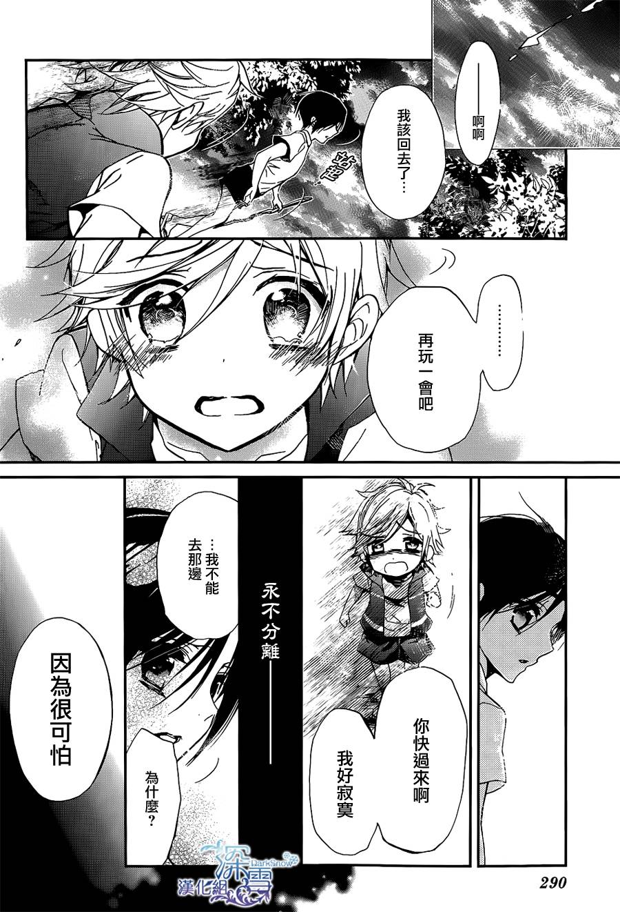 百千家的妖怪王子漫画,外传：第3话4图