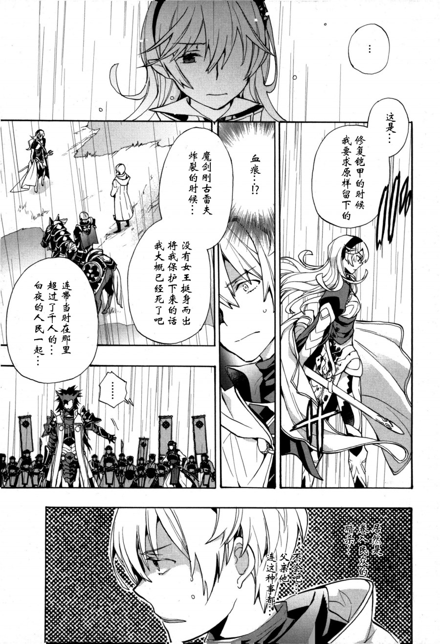 火焰纹章if 尼伯龙根的宝冠漫画,第7话上2图