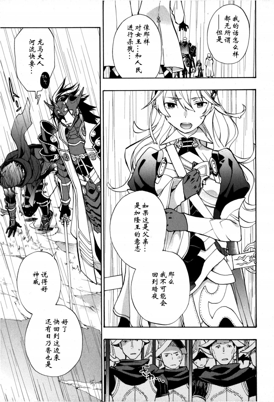 火焰纹章if 尼伯龙根的宝冠漫画,第7话上4图