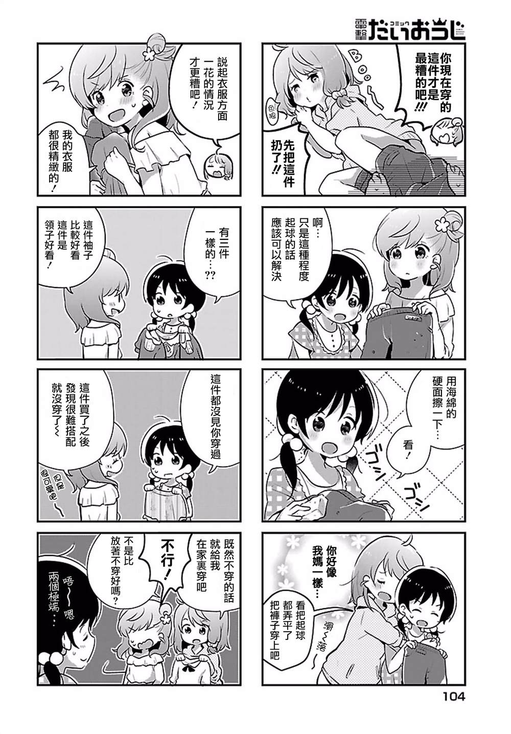 百合芳邻漫画,第6话4图