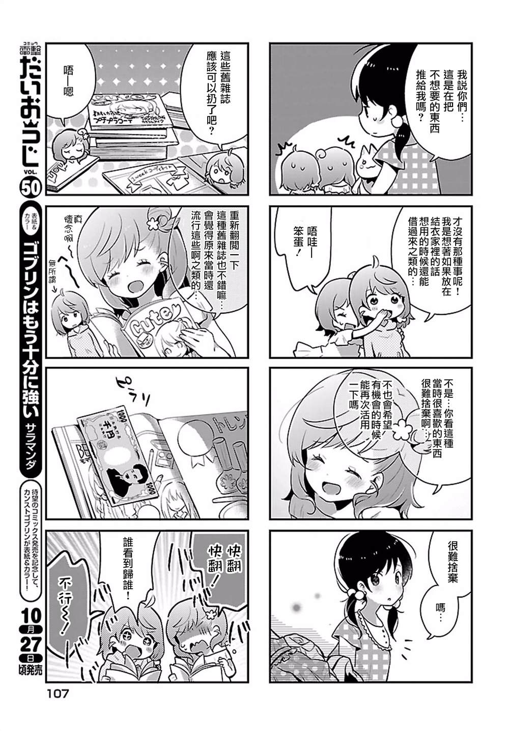 百合芳邻漫画,第6话2图