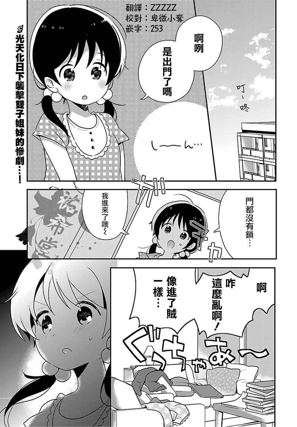 百合芳邻漫画,第6话1图