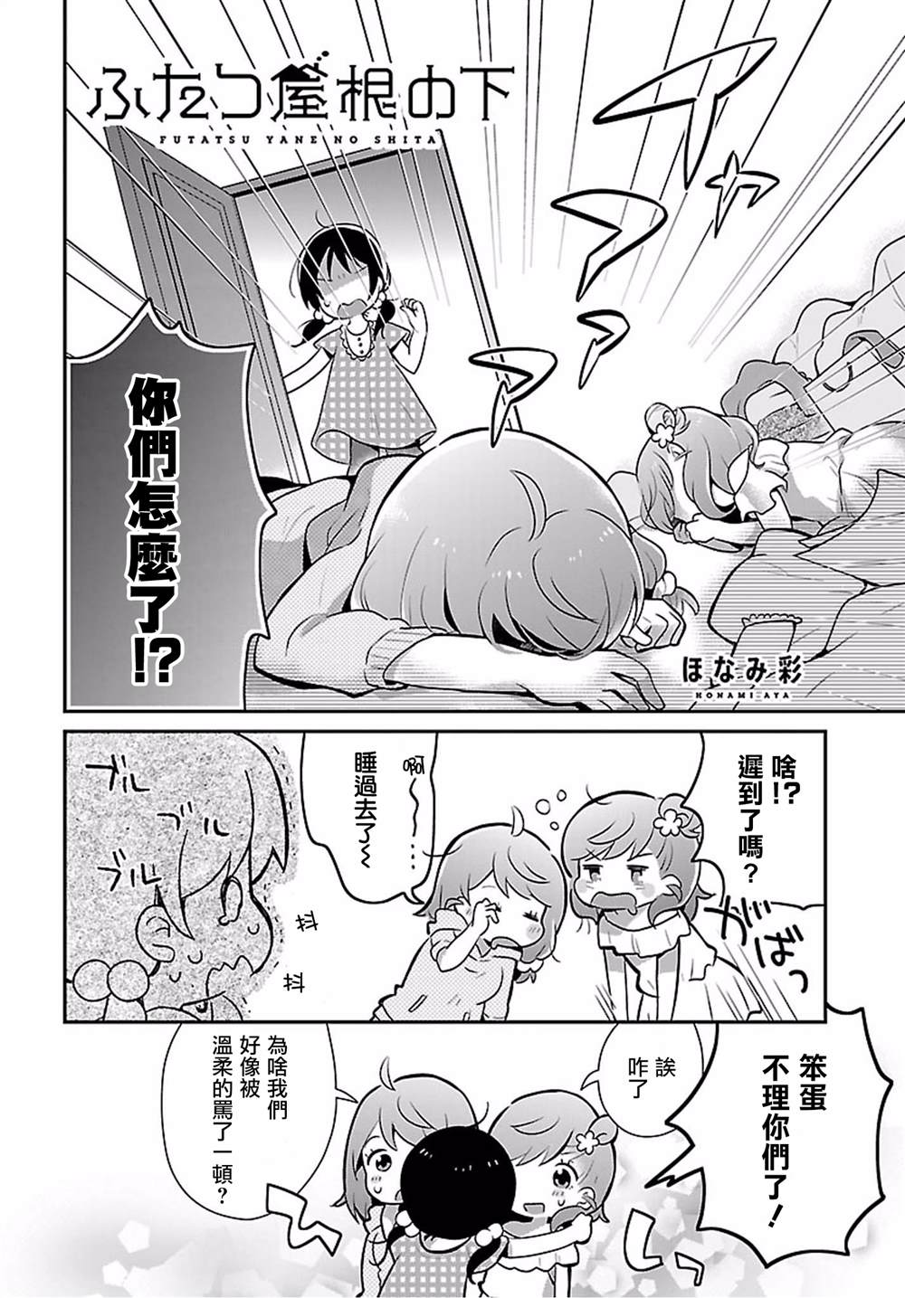 百合芳邻漫画,第6话2图