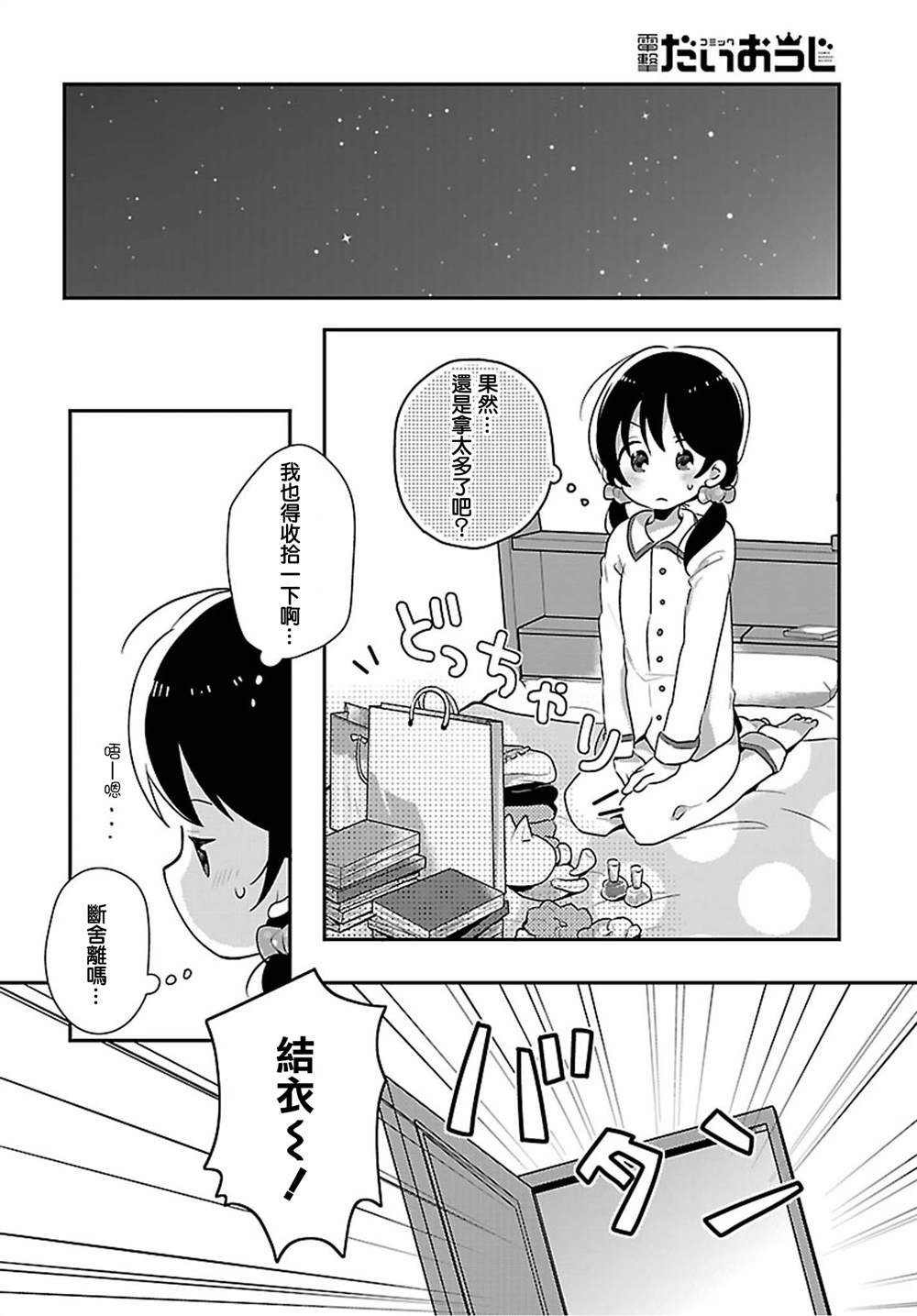 百合芳邻漫画,第6话5图