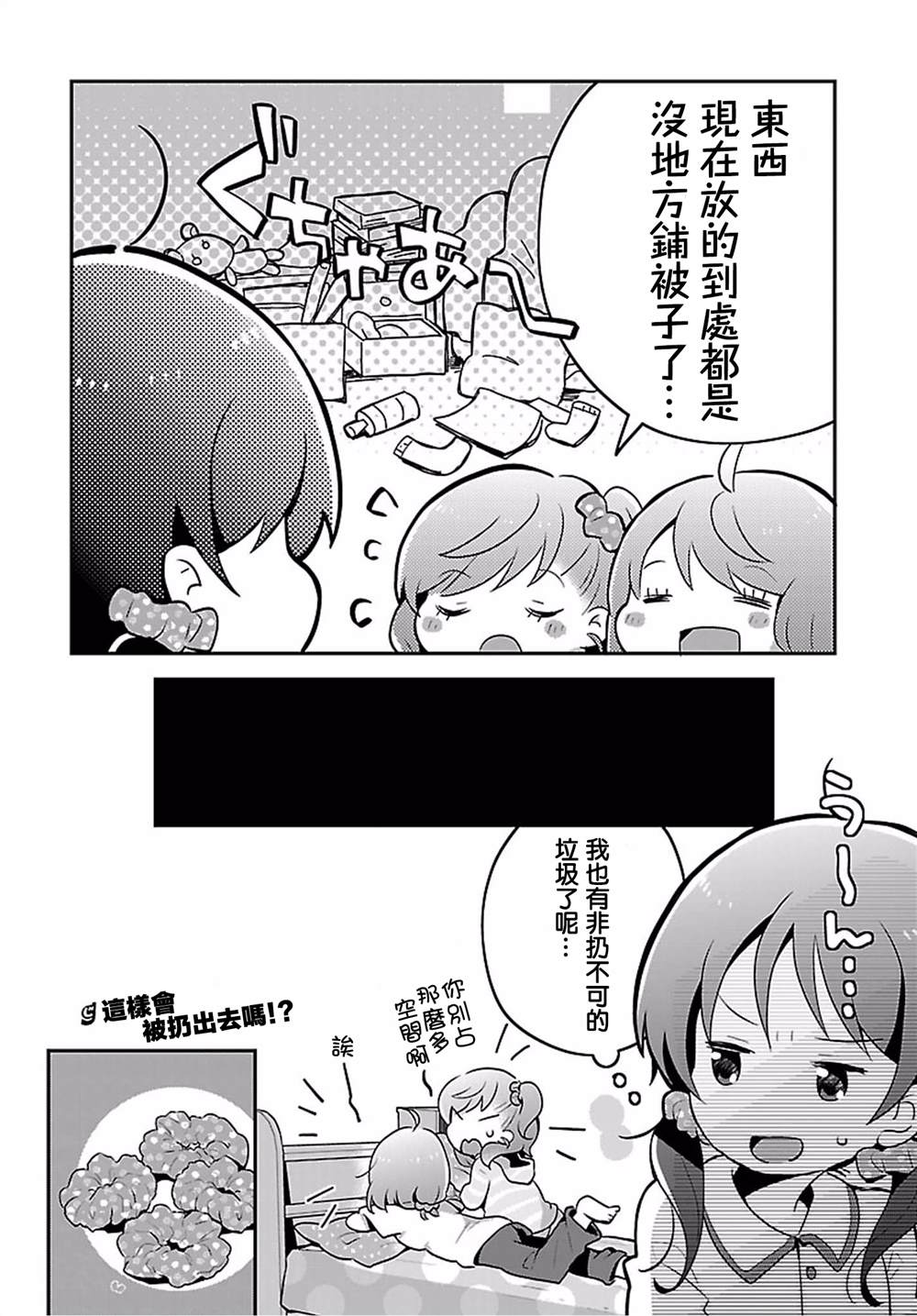 百合芳邻漫画,第6话2图