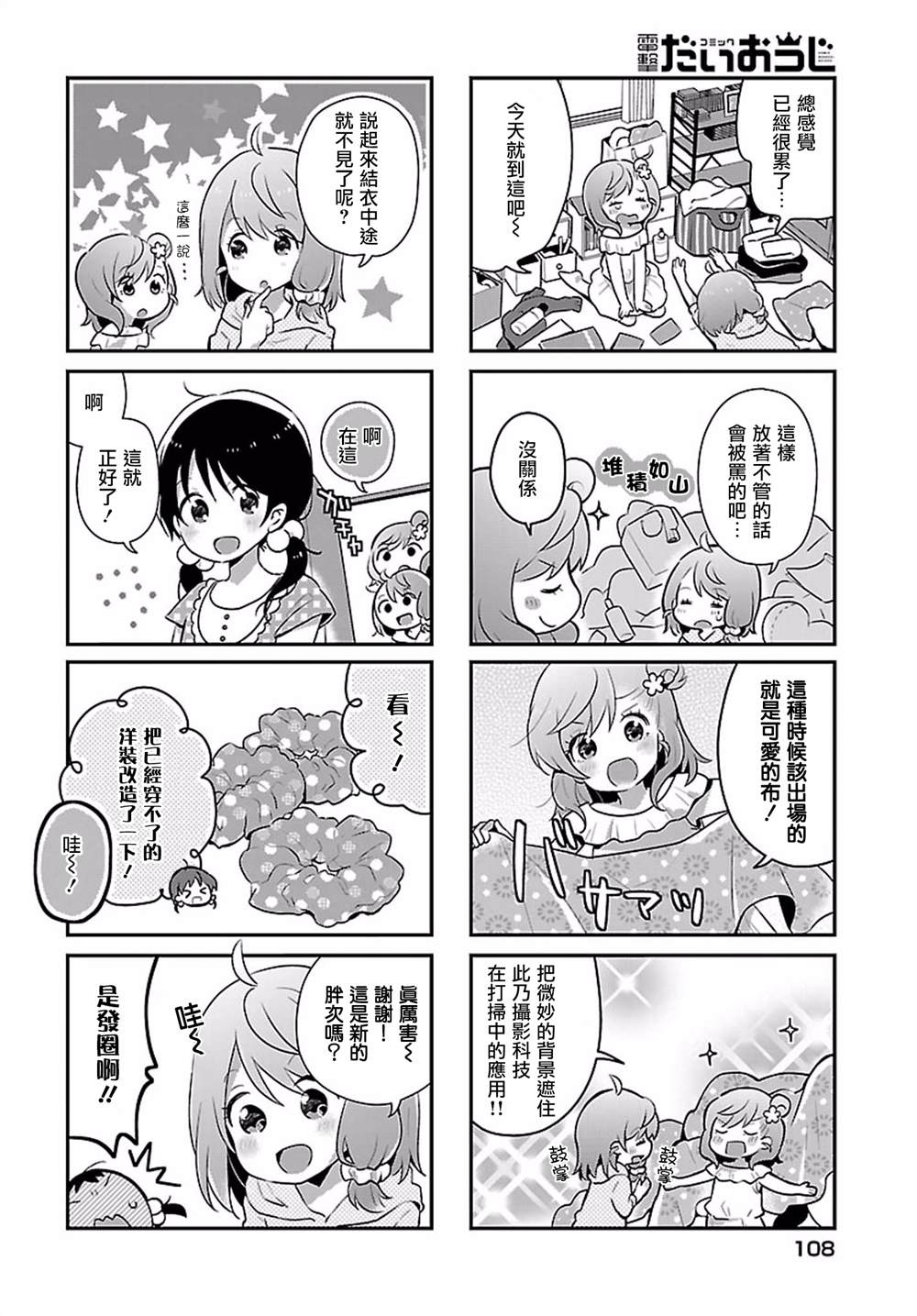 百合芳邻漫画,第6话3图