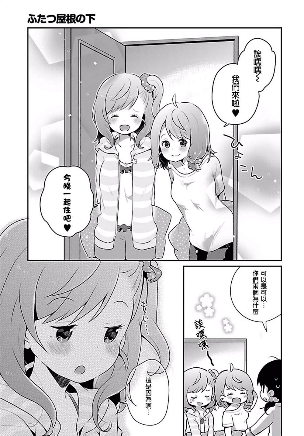 百合芳邻漫画,第6话1图