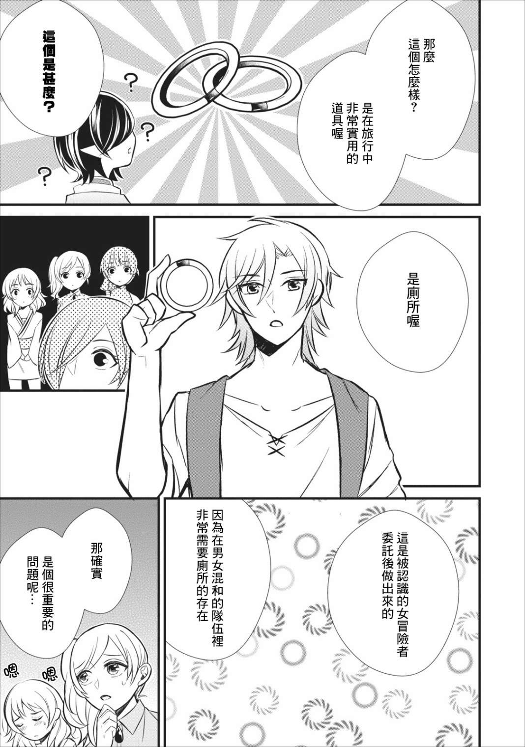 转生村人 ～最强的悠闲生活漫画,第4话4图