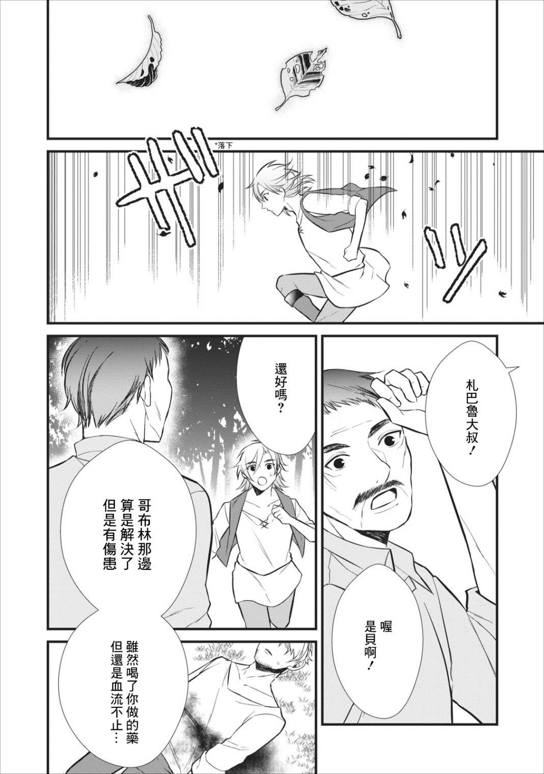 转生村人 ～最强的悠闲生活漫画,第4话2图