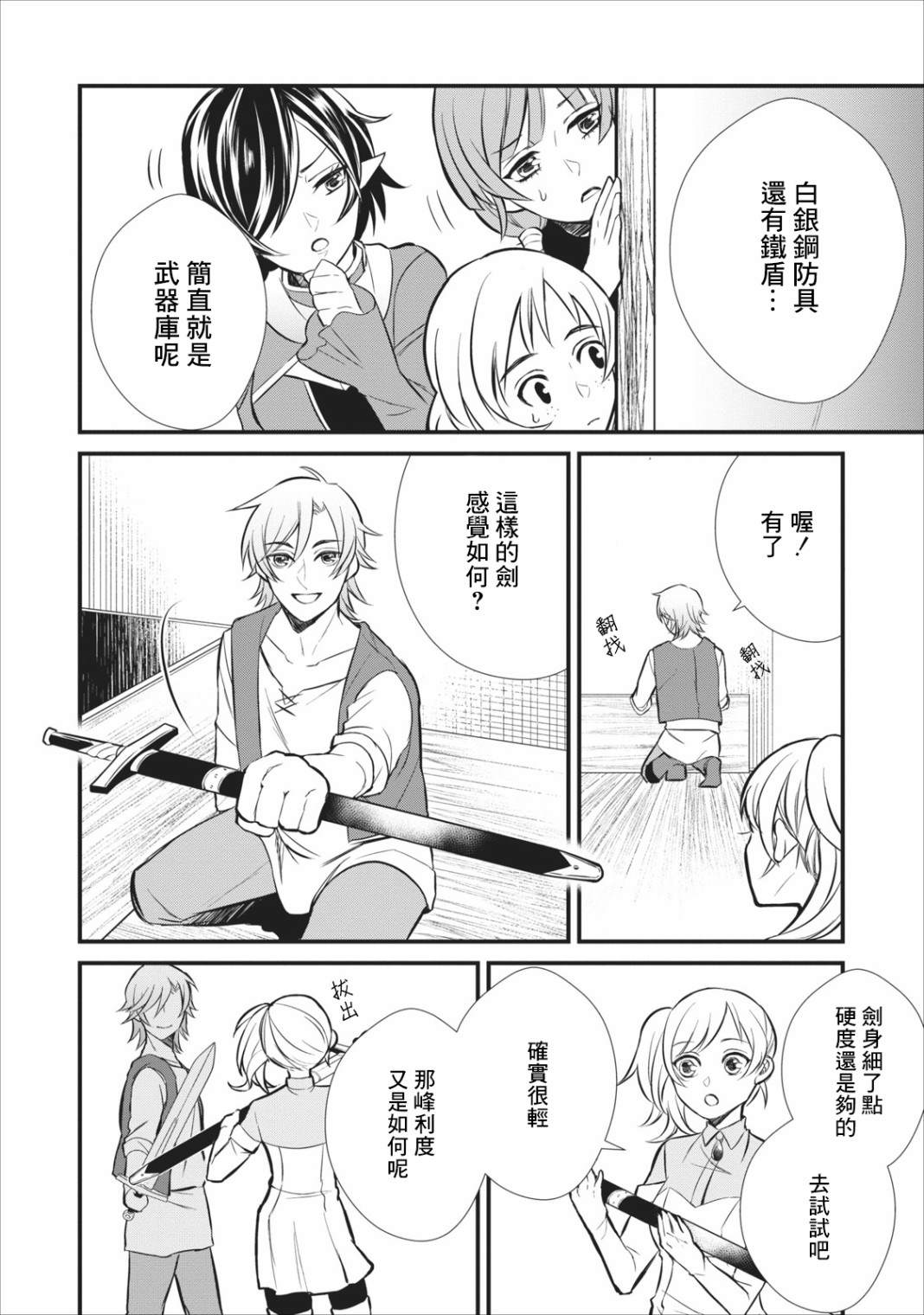 转生村人 ～最强的悠闲生活漫画,第4话4图