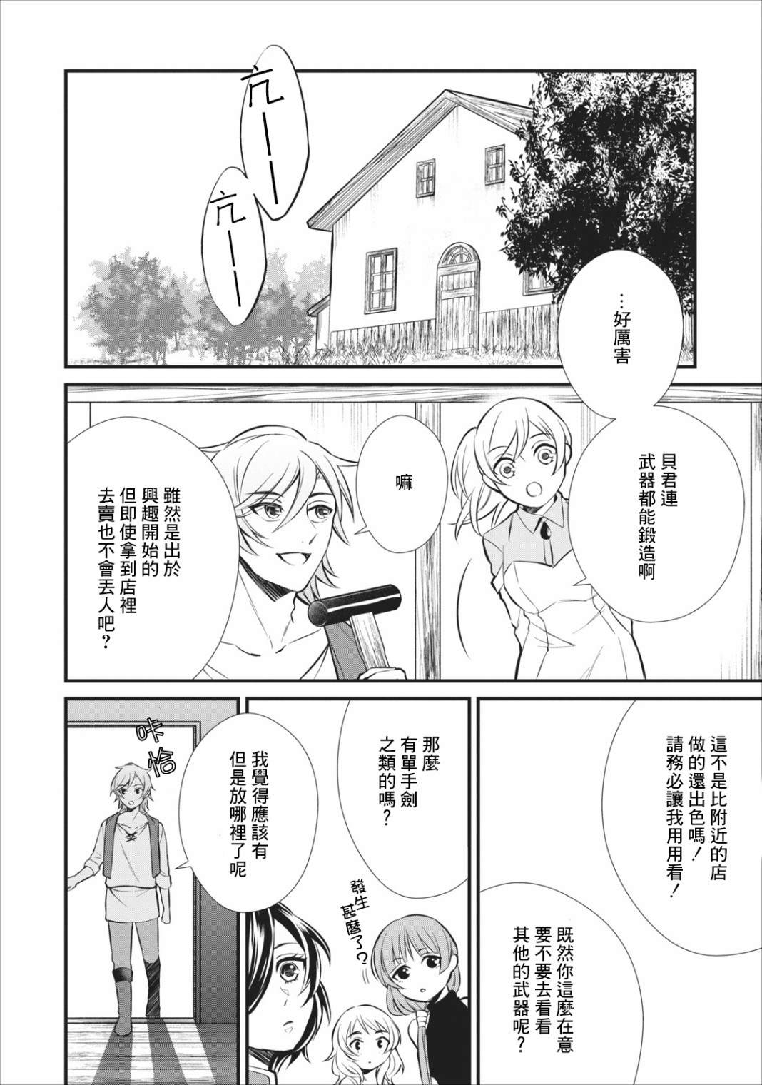 转生村人 ～最强的悠闲生活漫画,第4话2图