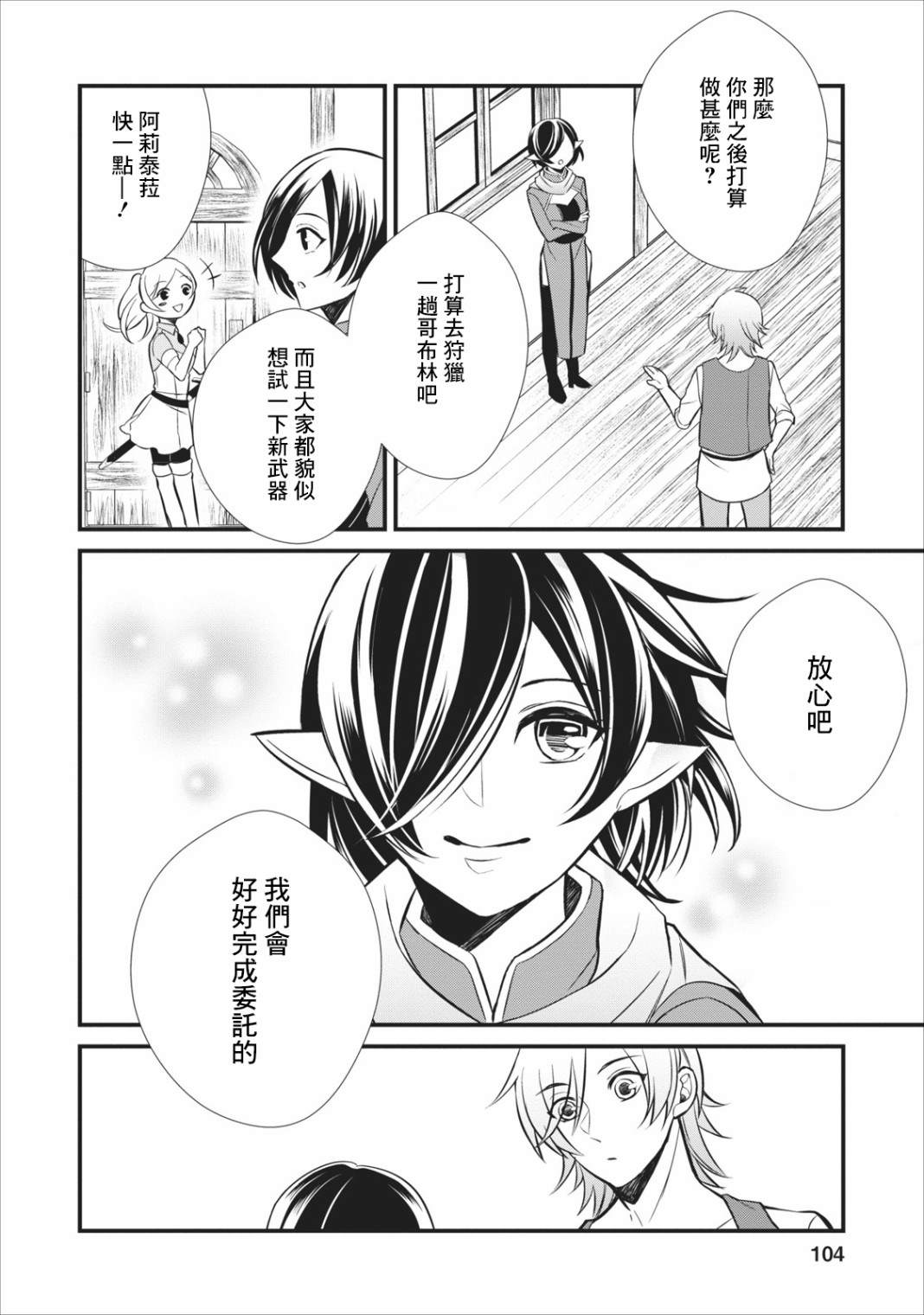 转生村人 ～最强的悠闲生活漫画,第4话2图