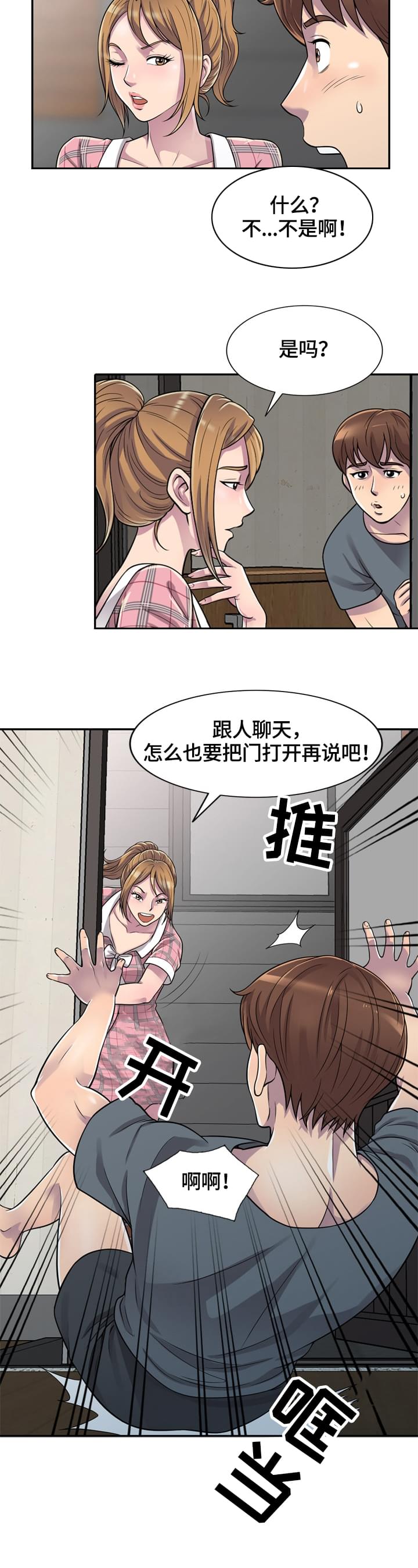 老公寓装修公司漫画,第2章：帮忙4图