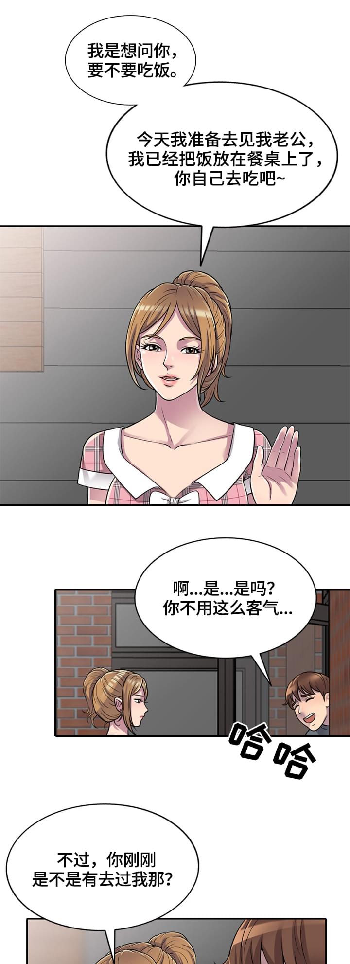 老公寓装修设计33平方米漫画,第2章：帮忙3图