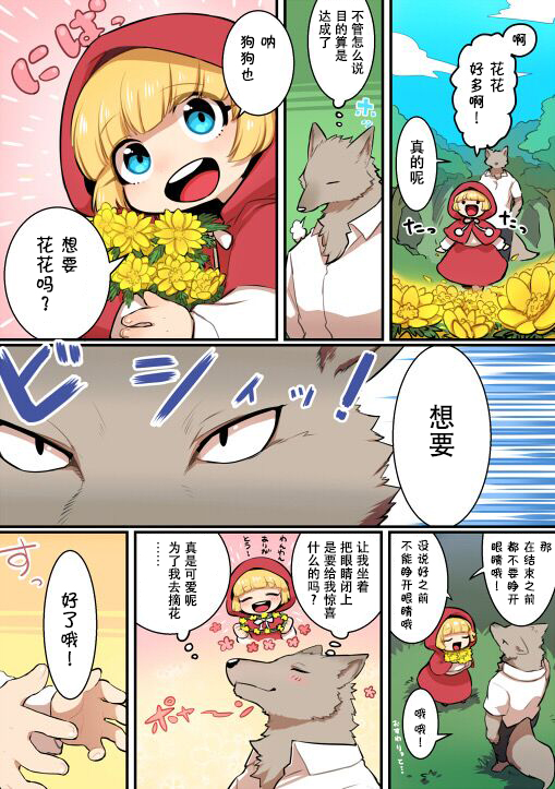 意外和平的小红帽漫画,第1话5图