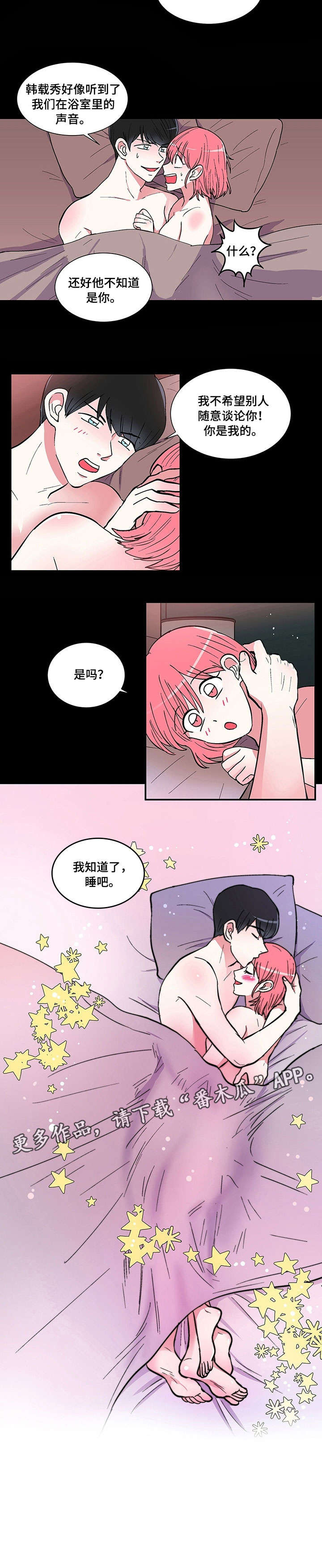 最最亲爱音乐教案漫画,第10章：宿舍2图