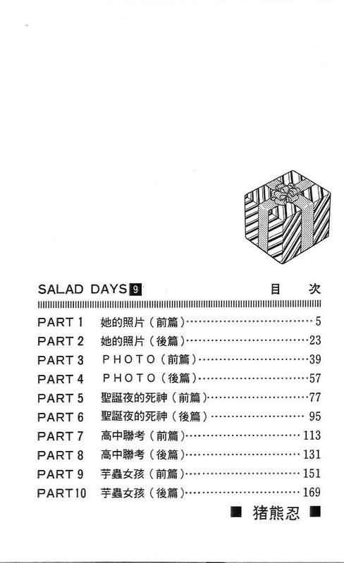 恋爱季节漫画,第9卷4图