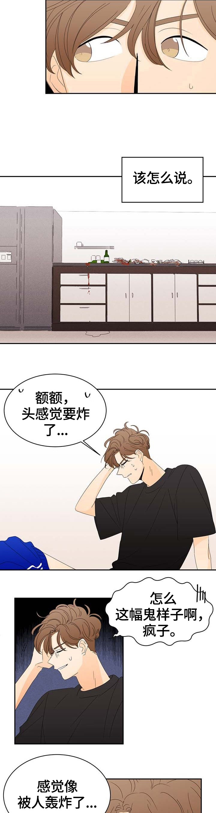 笑容的魅力议论文漫画,第1章：找线索2图